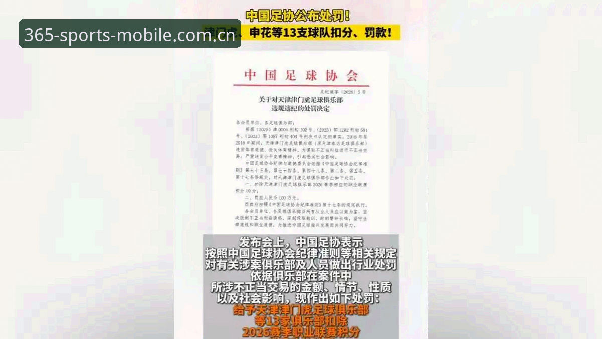 足协再出重拳禁足65人，bet365体育平台用户该如何看清这场足坛扫黑风暴？
