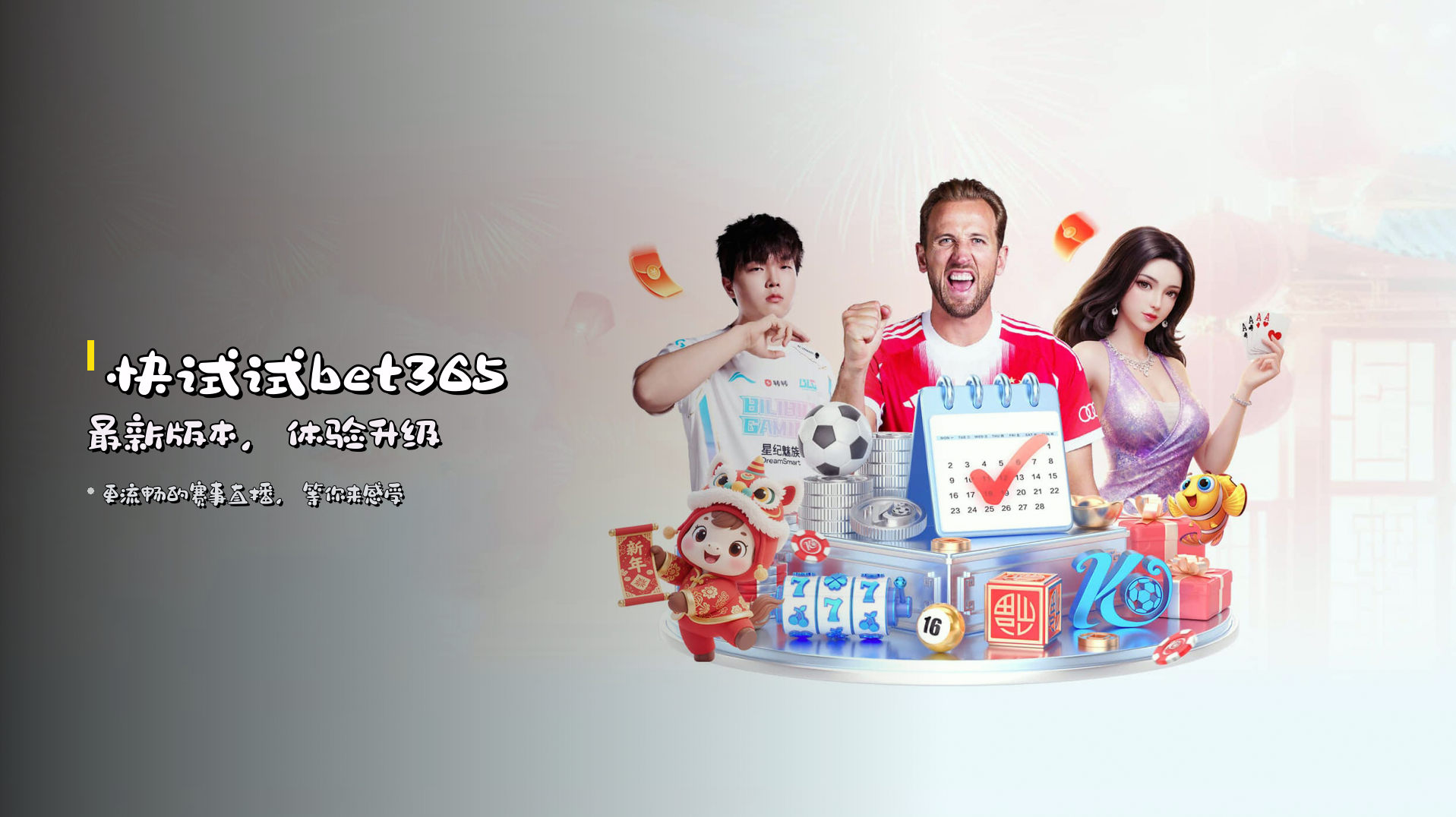 快试试<strong>bet365最新版本</strong>，体验升级